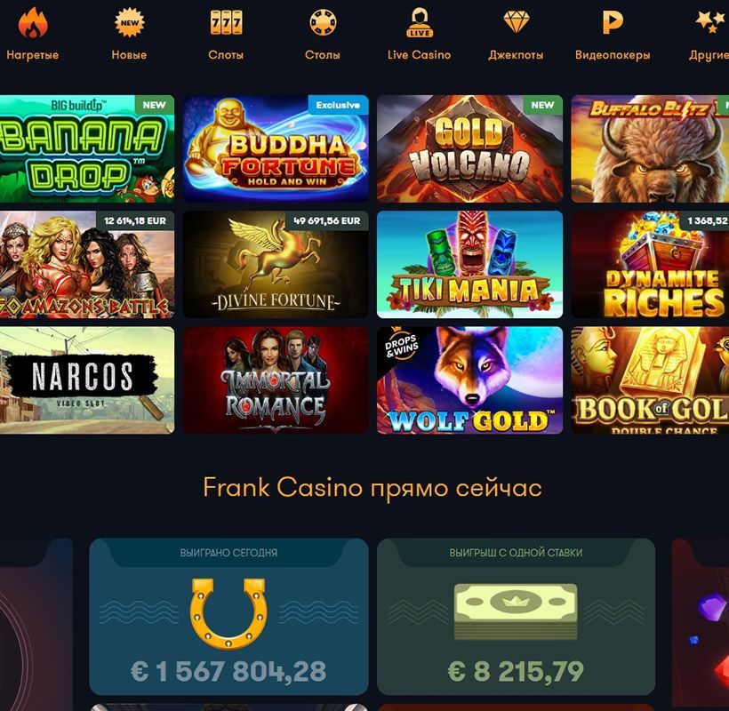 Frank casino играть онлайн играть в покер онлайн бесплатно с реальными людьми на русском